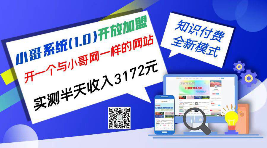 独家项目：小哥资源网开放加盟,资源免费对接实测一天收入2000+-网亿资源平台