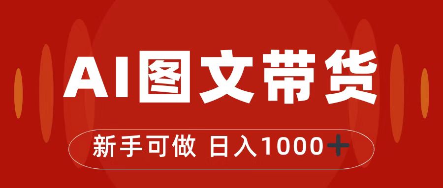 抖音图文带货最新玩法，0门槛简单易操作，日入1000+-网亿资源平台
