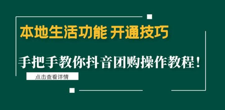 蟹老板·抖音无货源店群怎么做，吊打市面一大片《抖音无货源店群》的课程-网亿资源平台