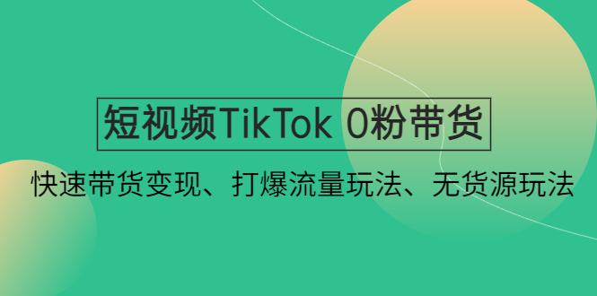 抖音全自动提款机项目：独家蓝海 无需剪辑 单号日赚100～500 (可批量矩阵)-网亿资源平台