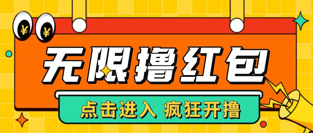 最新某养鱼平台接码无限撸红包项目 提现秒到轻松日入几百+【详细玩法教程】-网亿资源平台