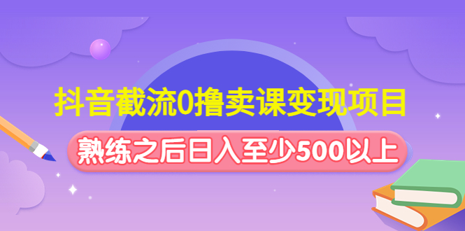 从0起步做无货源店群一件代发，淘宝最新的店群操作玩法，快速启动销售-网亿资源平台