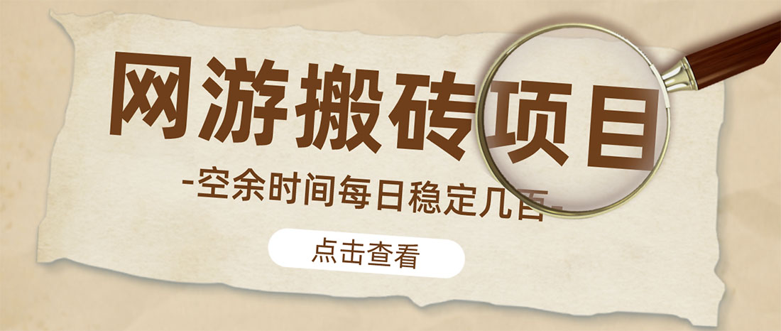 最新网游逆水寒（魔兽老兵服）手动搬砖 批量起号每天稳定几百+-网亿资源平台