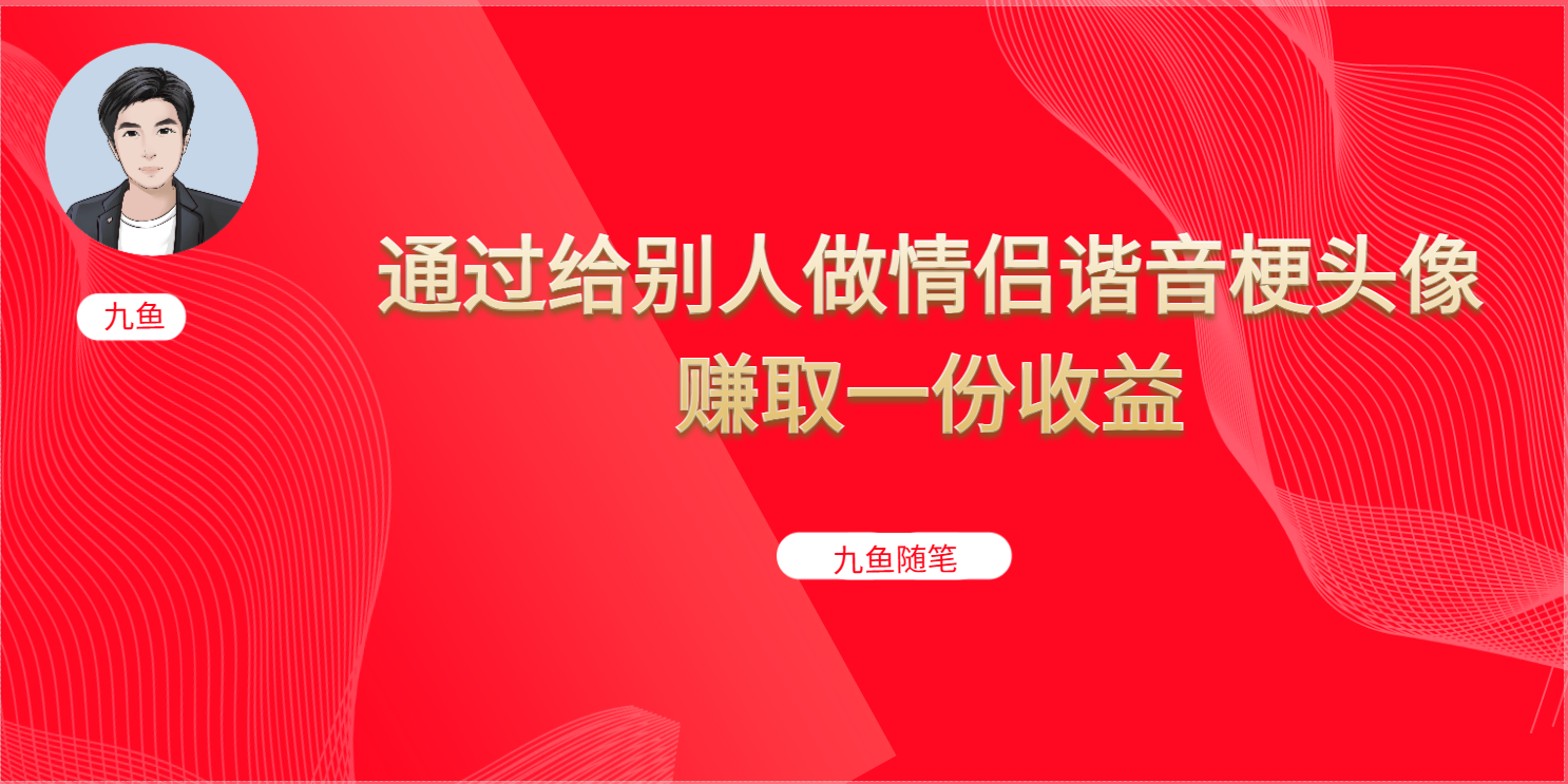 抖音直播做头像日入300+，新手小白看完就能实操（教程+工具）-网亿资源平台