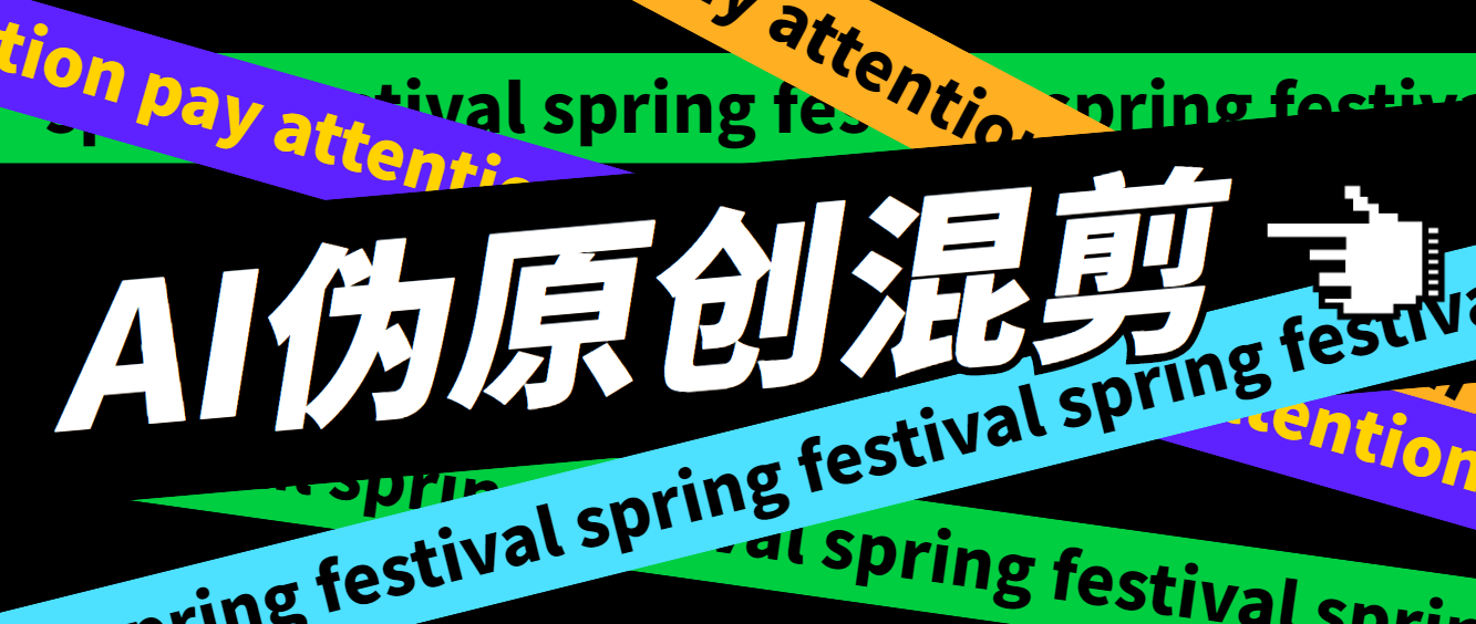 外面收费998的AI混剪9.0伪原创脚本，伪原创剪辑必备神器【混剪脚本+教程】-网亿资源平台