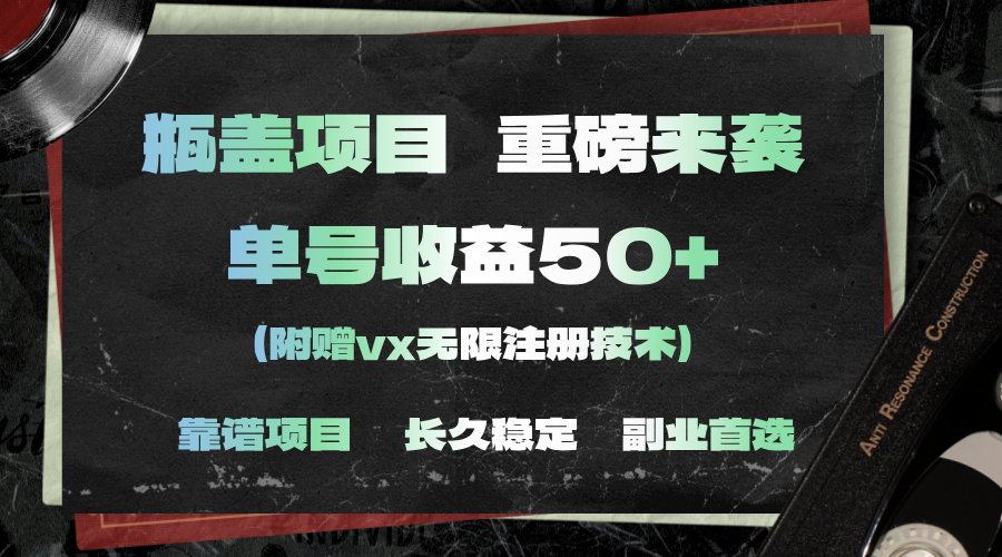一分钟一单，一单利润30+，适合小白操作-网亿资源平台