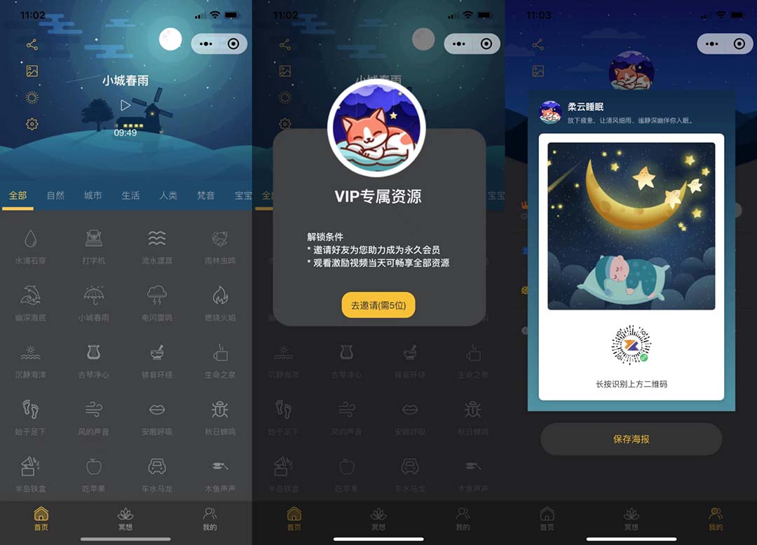 睡眠助手微信小程序源码 【附带视频教程】-网亿资源平台