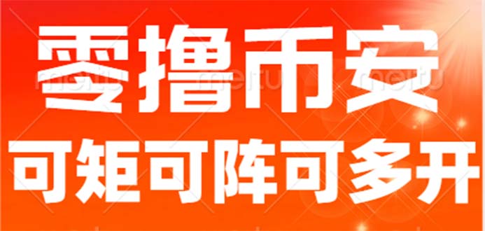 最新国外零撸小项目，目前单窗口一天可撸10+【详细玩法教程】-网亿资源平台