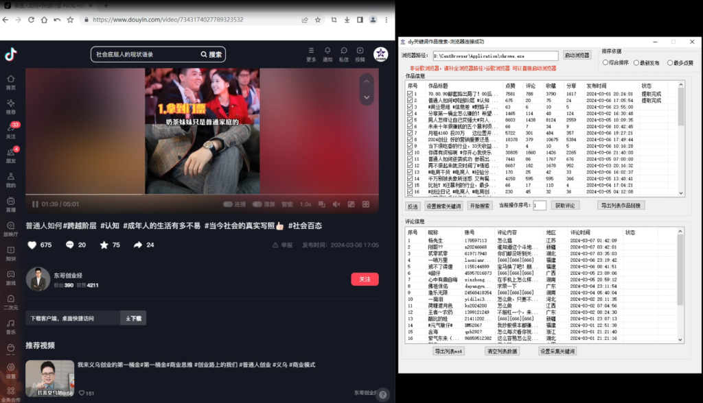 抖音私域流量的终极攻略：抖音无限私信机2.0助你引爆流量池-网亿资源平台
