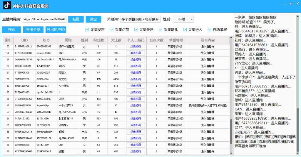 外面收费888的神秘人斗音获客助手/可采集隐私直播间【采集脚本+详细教程】-网亿资源平台