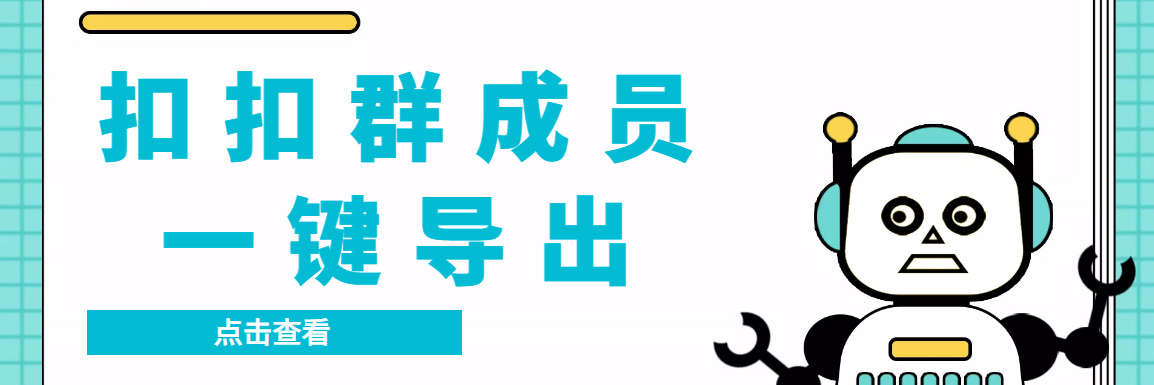 QQ群采集群成员，精准采集一键导出【永久脚本+使用教程】-网亿资源平台
