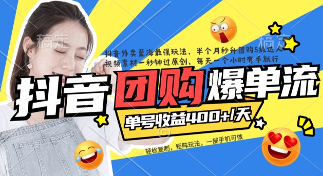 抖音外卖爆单流10万+视频病毒式复制【软件去重+详细教程】-网亿资源平台
