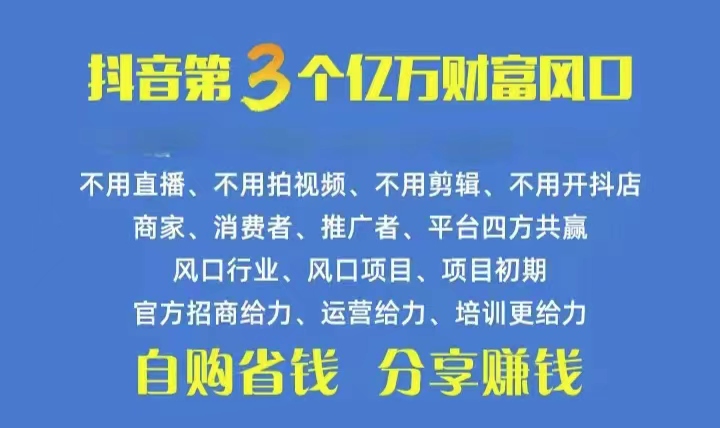 抖音优惠券 自用省钱 推广赚钱 不伤人脉 裂变日入500+-网亿资源平台