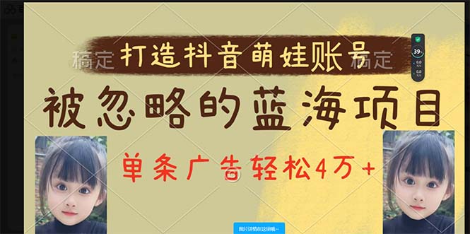 打造抖音宝宝账号，一条广告2W，大部分人忽略的超级赛道-网亿资源平台