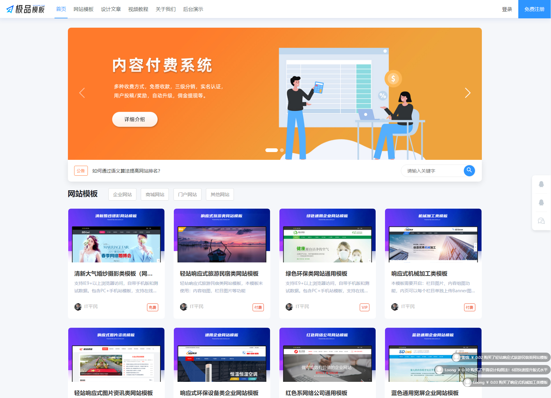 极品模板内容付费管理系统(PHP内容知识付费系统)-网亿资源平台