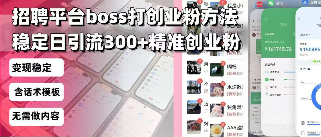 招聘平台无限引流方法，复制粘贴即可，好起号好过审-网亿资源平台