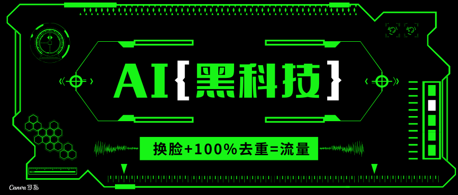 AI视频换脸软件，无缝衔接100%过原创技术-网亿资源平台