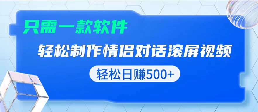 用黑科技软件一键式制作情侣聊天记录，只需复制粘贴-网亿资源平台