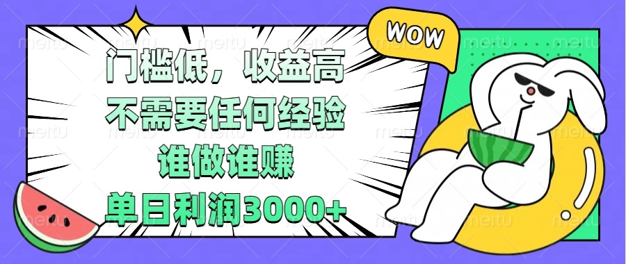 过年卖财神贴，门槛低，收益高，不需要任何经验，谁做谁赚-网亿资源平台