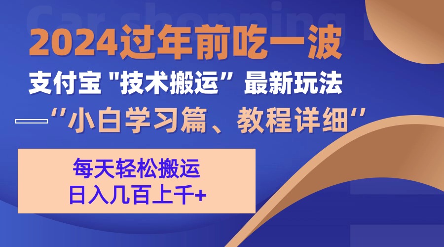 支付宝分成搬运（过年前赶上一波红利期）-网亿资源平台