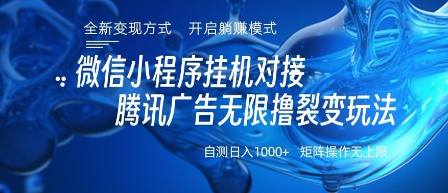 微信小程序撸广告全新玩法-网亿资源平台