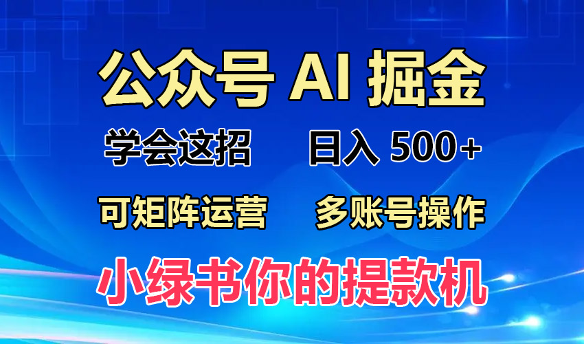 2024年最新小绿书蓝海玩法，普通人也能实现月入2W+！-网亿资源平台