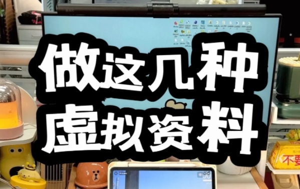 卖什么虚拟资料，不侵权一个月可以卖10万？-网亿资源平台