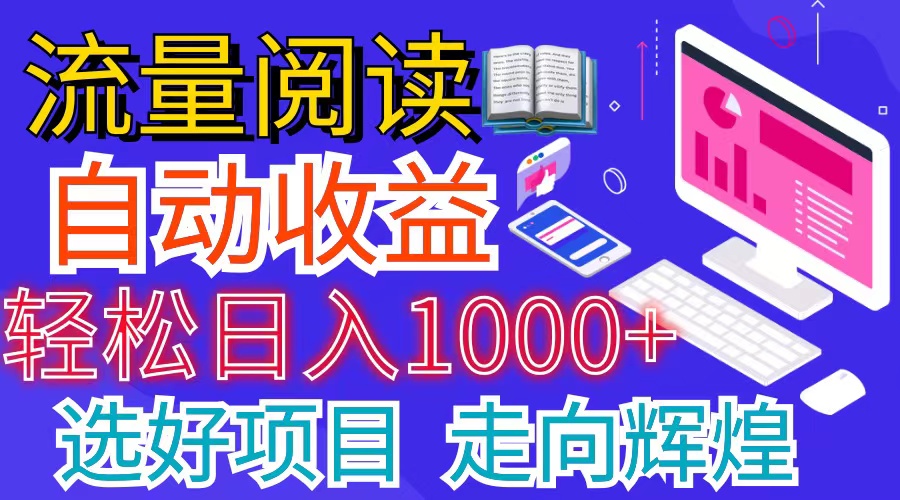 全网最新首码项目 并附有管道收益 轻松日入1000+无上限-网亿资源平台