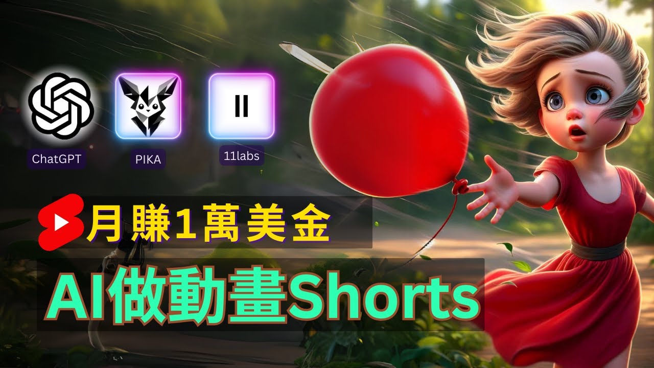 轻松制作皮克斯风格人生故事短视频，免费AI助你-网亿资源平台