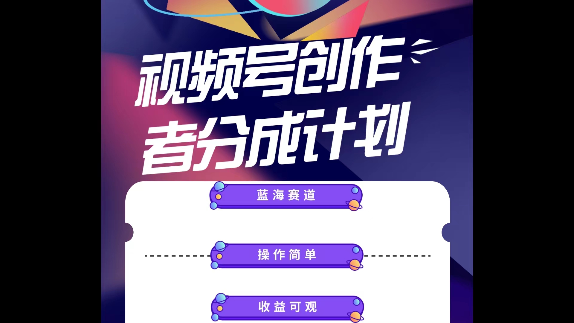 蓝海项目，视频号创作分成计划，小白也能轻松上手-网亿资源平台