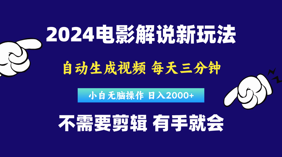 软件自动生成电影解说，原创视频，小白无脑操作-网亿资源平台