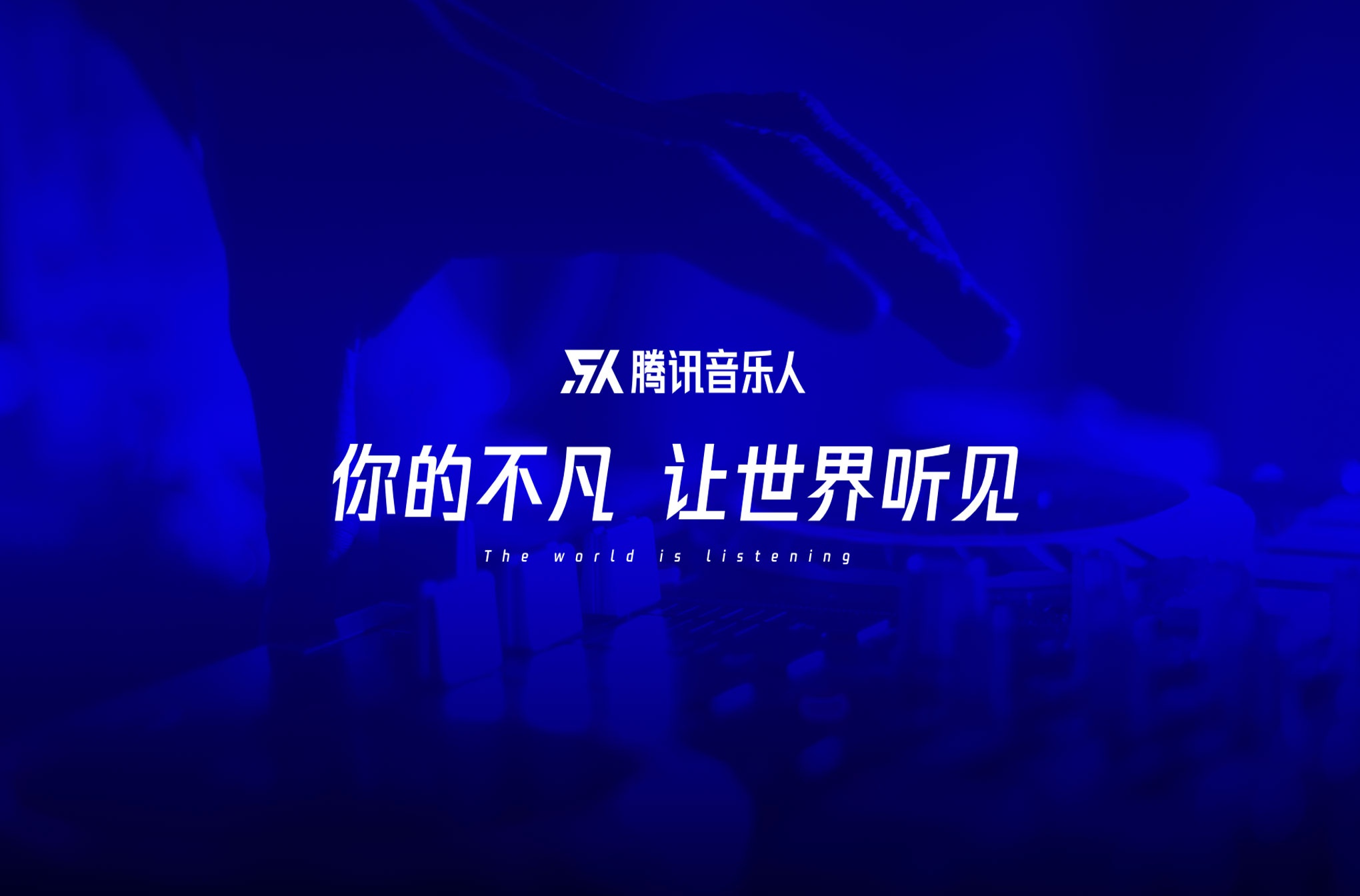 腾讯音乐人项目，单机日入100-200 ，傻瓜式无脑操作-网亿资源平台