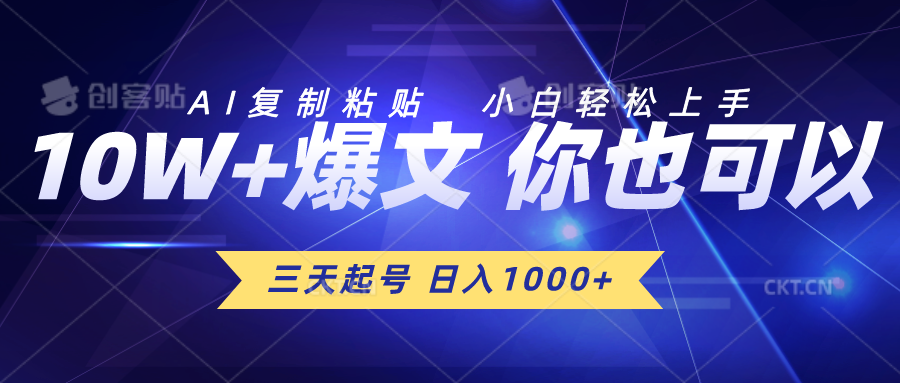 三天起号 日入1000+ AI复制粘贴 小白轻松上手-网亿资源平台