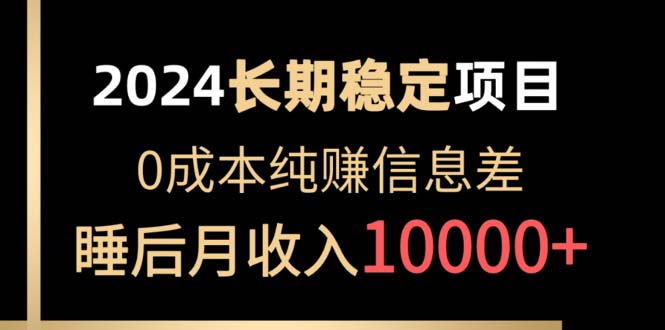 2024稳定项目 各大平台账号批发倒卖 0成本纯赚信息-网亿资源平台