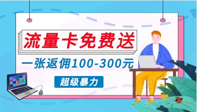 蓝海暴力赛道，0投入高收益，开启流量变现新纪元，月入万元不是梦！-网亿资源平台