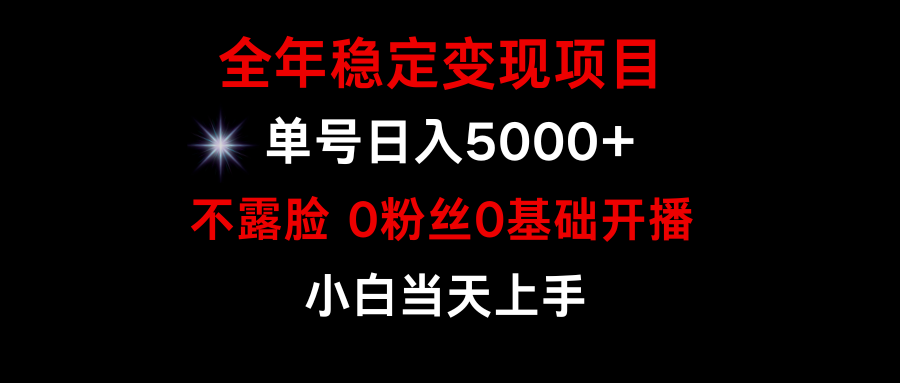 小游戏月入15w+，全年稳定变现项目，普通小白如何通过游戏直播改变命运-网亿资源平台