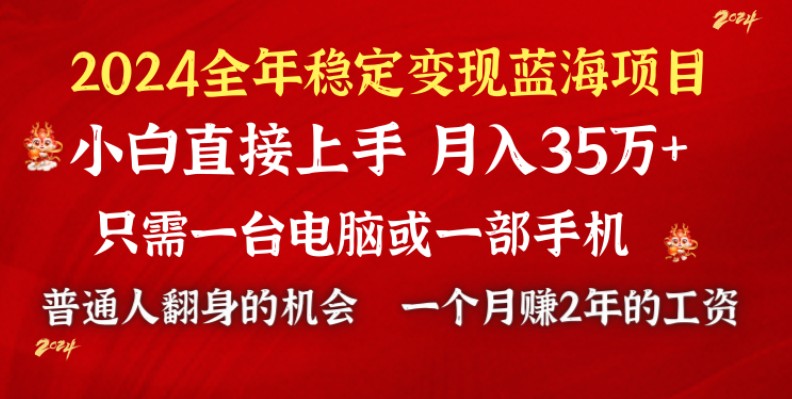 2024蓝海项目 小游戏直播 单日收益10000+，月入35W,小白当天上手-网亿资源平台