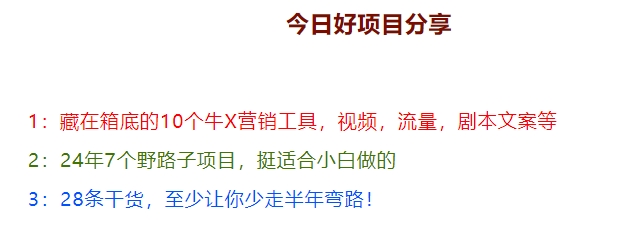 [646期] 藏在箱底的10个牛X营销工具，免费送-网亿资源平台