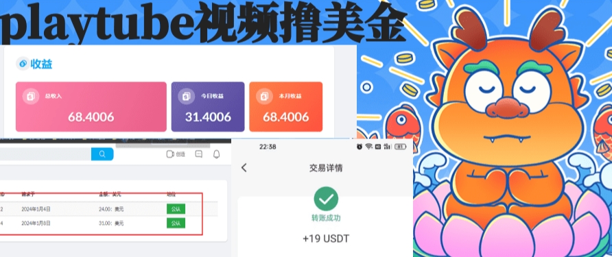 playtube撸美金项目，单日收益30美金+工作室可批量搞-网亿资源平台