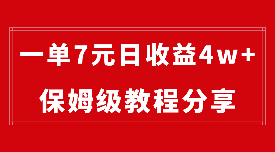 纯搬运做网盘拉新一单7元，最高单日收益40000+-网亿资源平台