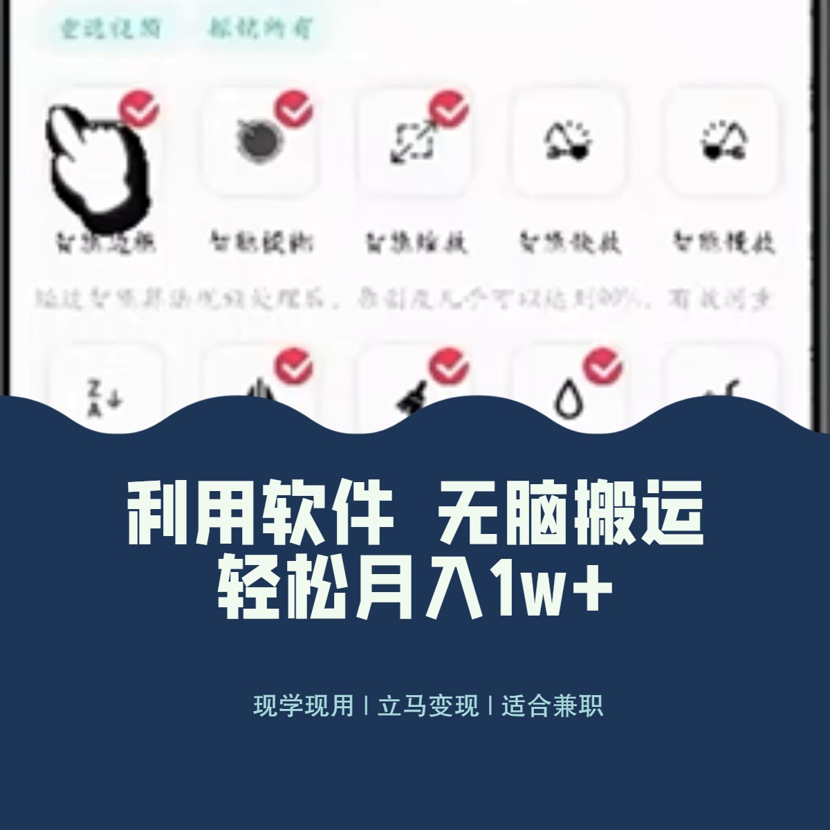 蓝海独家玩法，利用软件无脑搬运，小白轻松-网亿资源平台