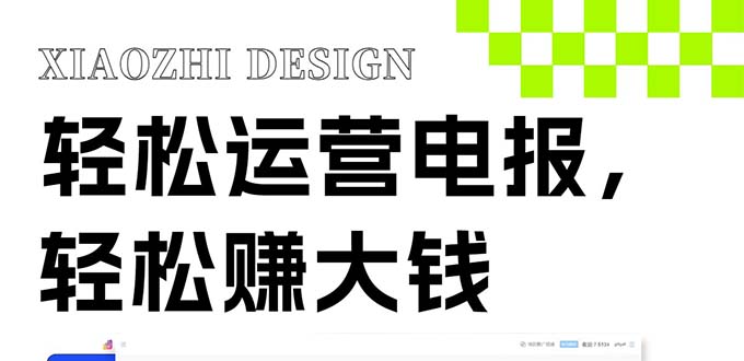 独家技巧！电报运营新风口-网亿资源平台