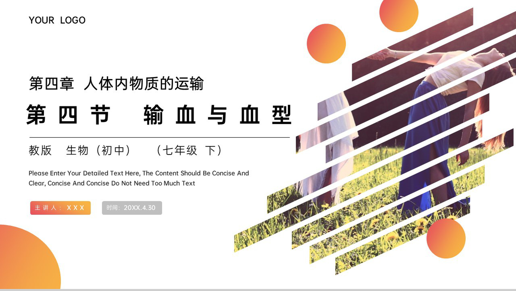 《输血与血型》人教版生物七年级初一下册PPT课件-网亿资源平台