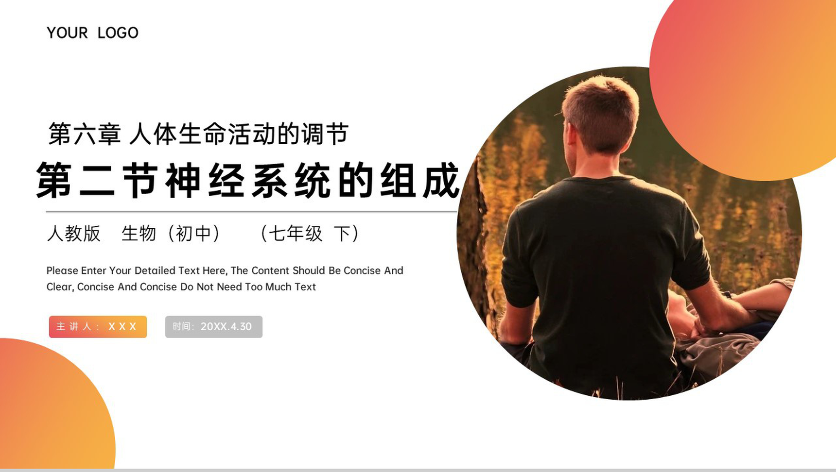 《神经系统的组成》人教版生物七年级初一下册PPT课件-网亿资源平台