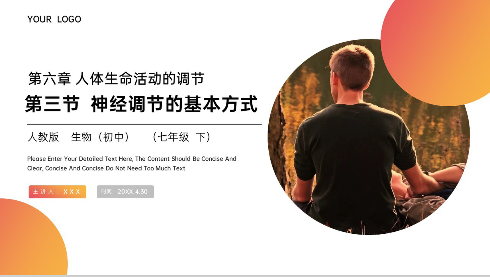 《神经调节的基本方式》人教版生物七年级初一下册PPT课件-网亿资源平台