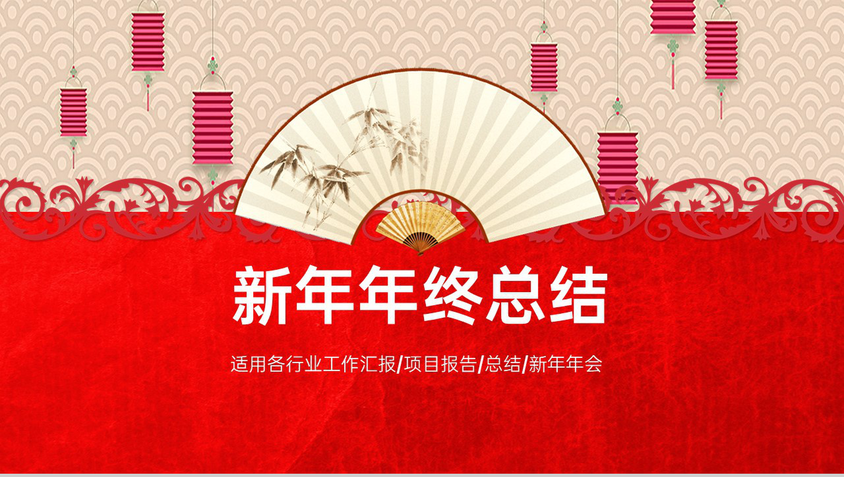 红色中国风企业年终总结工作汇报PPT模板-网亿资源平台