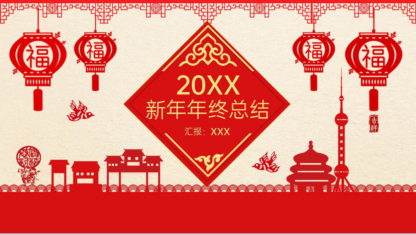 红色剪纸风企业部门新年年终总结工作完成情况PPT模板-网亿资源平台