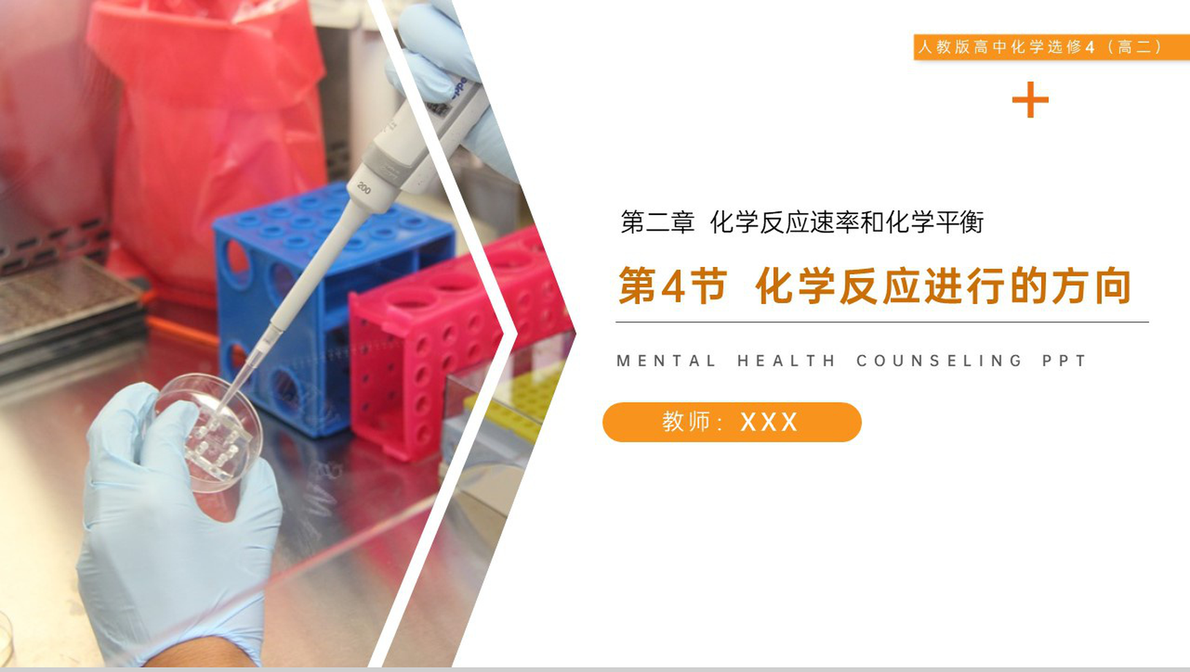 《化学反应进行的方向》人教版高二化学选修4PPT课件-网亿资源平台