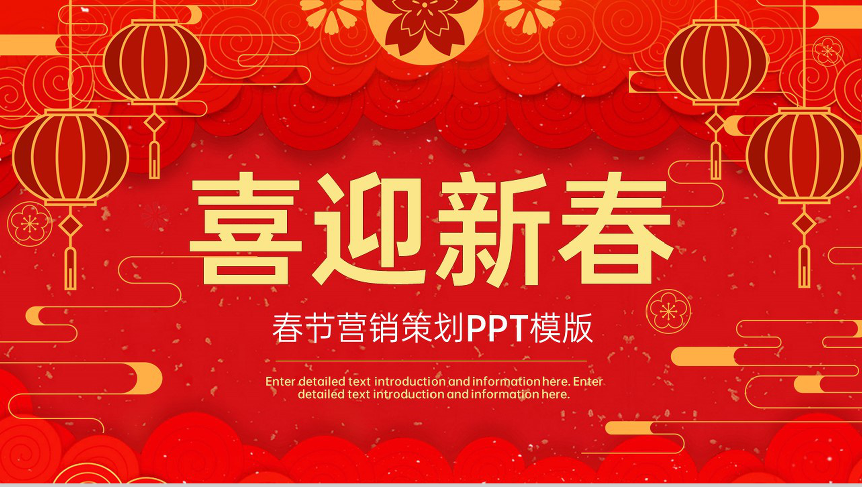 红色中国风春节营销策划方案活动介绍PPT模板-网亿资源平台