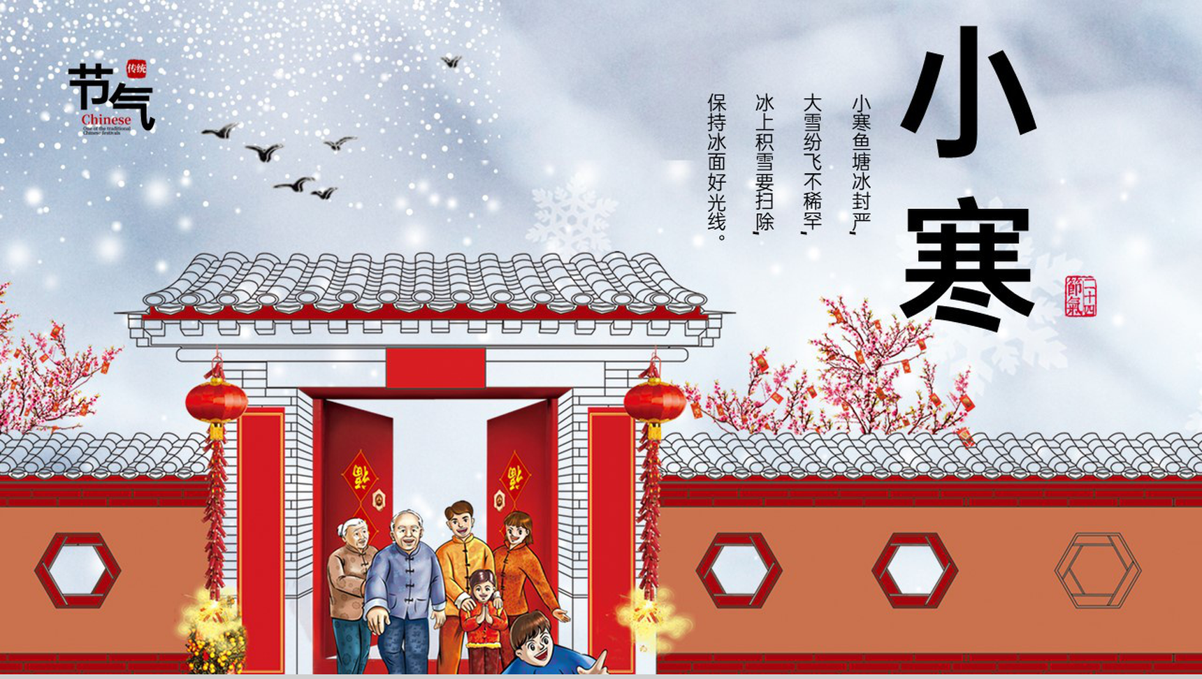 灰蓝中国风二十四节气小寒节气介绍PPT模版-网亿资源平台